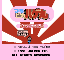 爆笑小福星 (日版) (解谜)